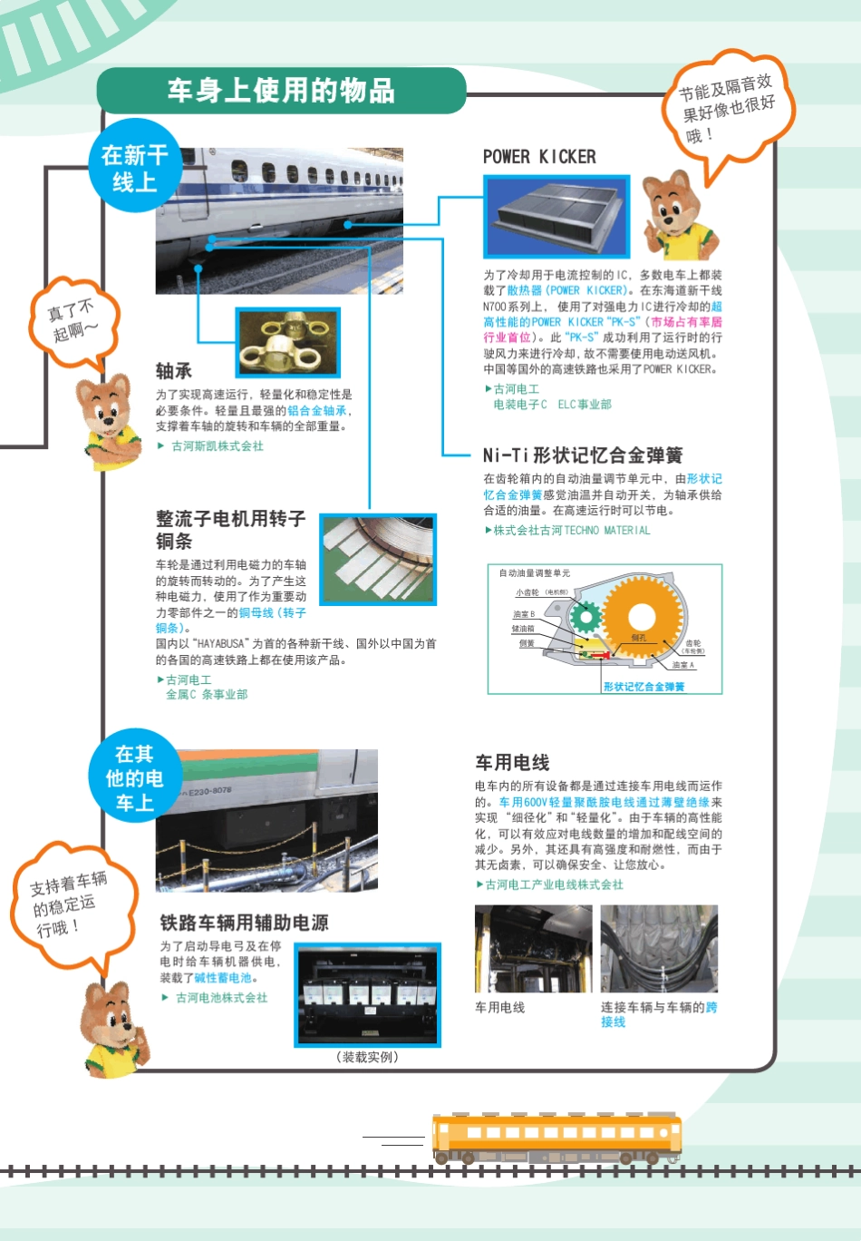 古河电工集团新干线篇_第3页