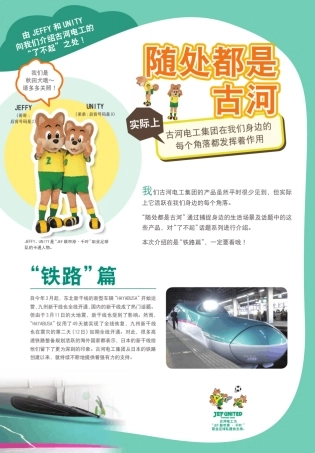 古河电工集团新干线篇