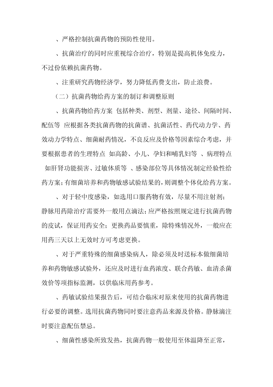 古浪县中医院抗菌药物使用规范及管理制度_第3页