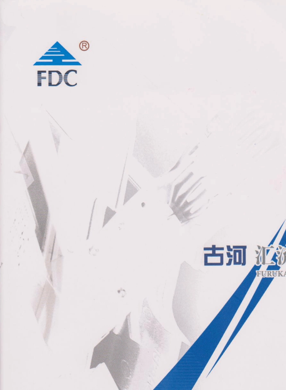 古河母线槽介绍技术样本_第1页