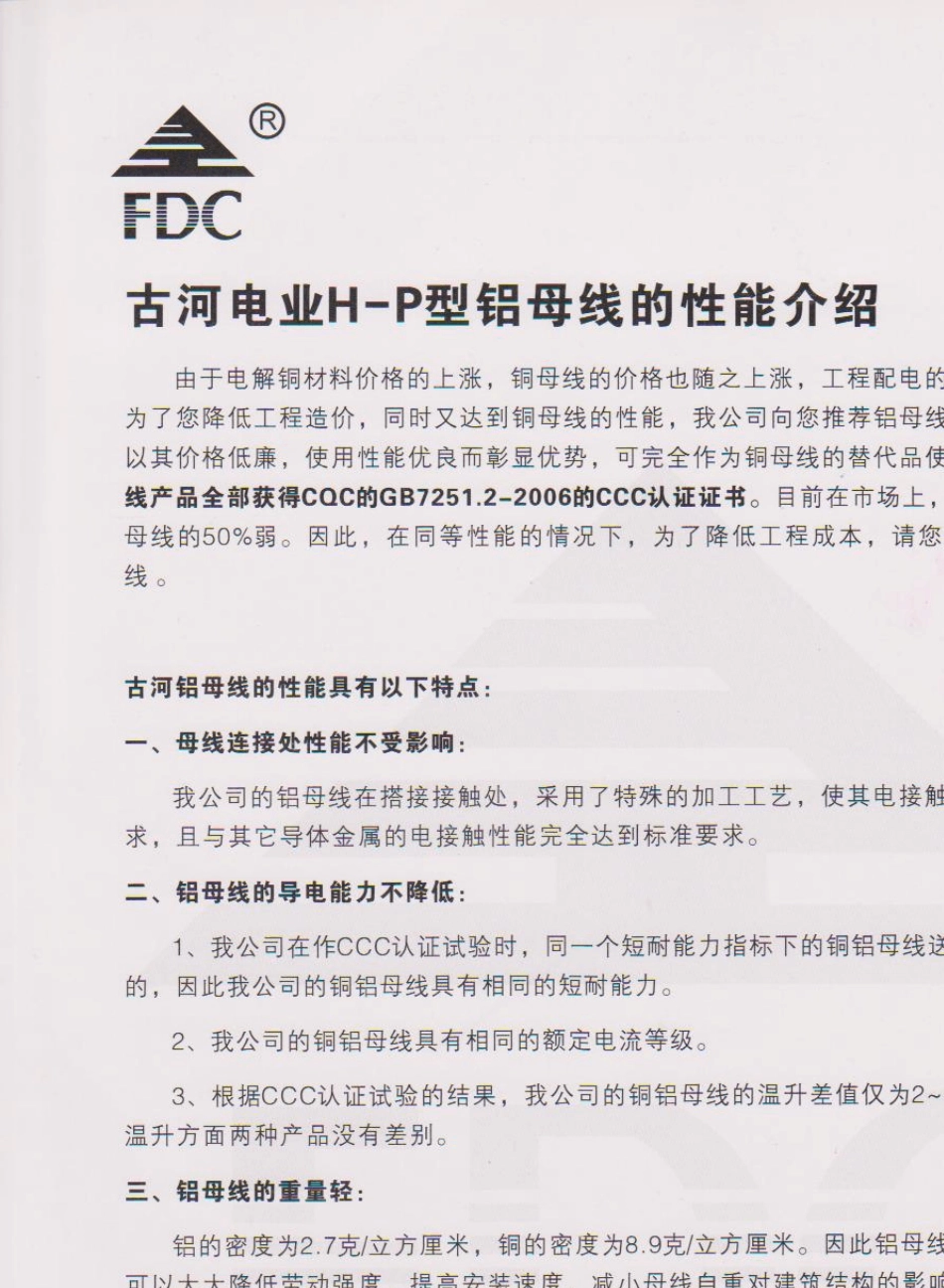 古河母线槽介绍技术样本_第2页