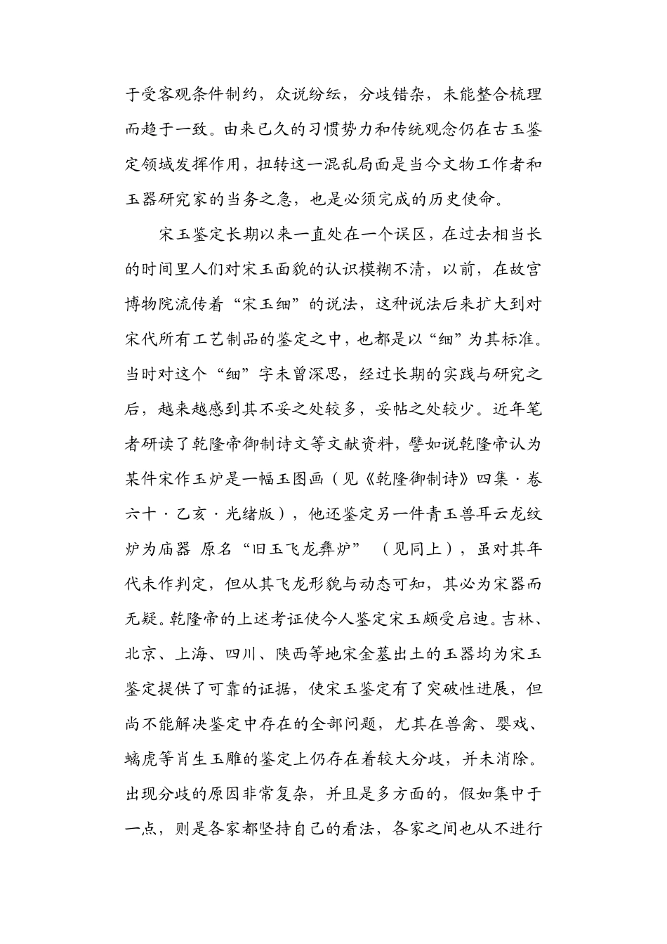 古玉“实证鉴定法”——关于宋至清传世古玉_第2页