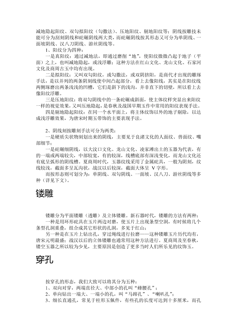 古玉作工痕特征_第2页