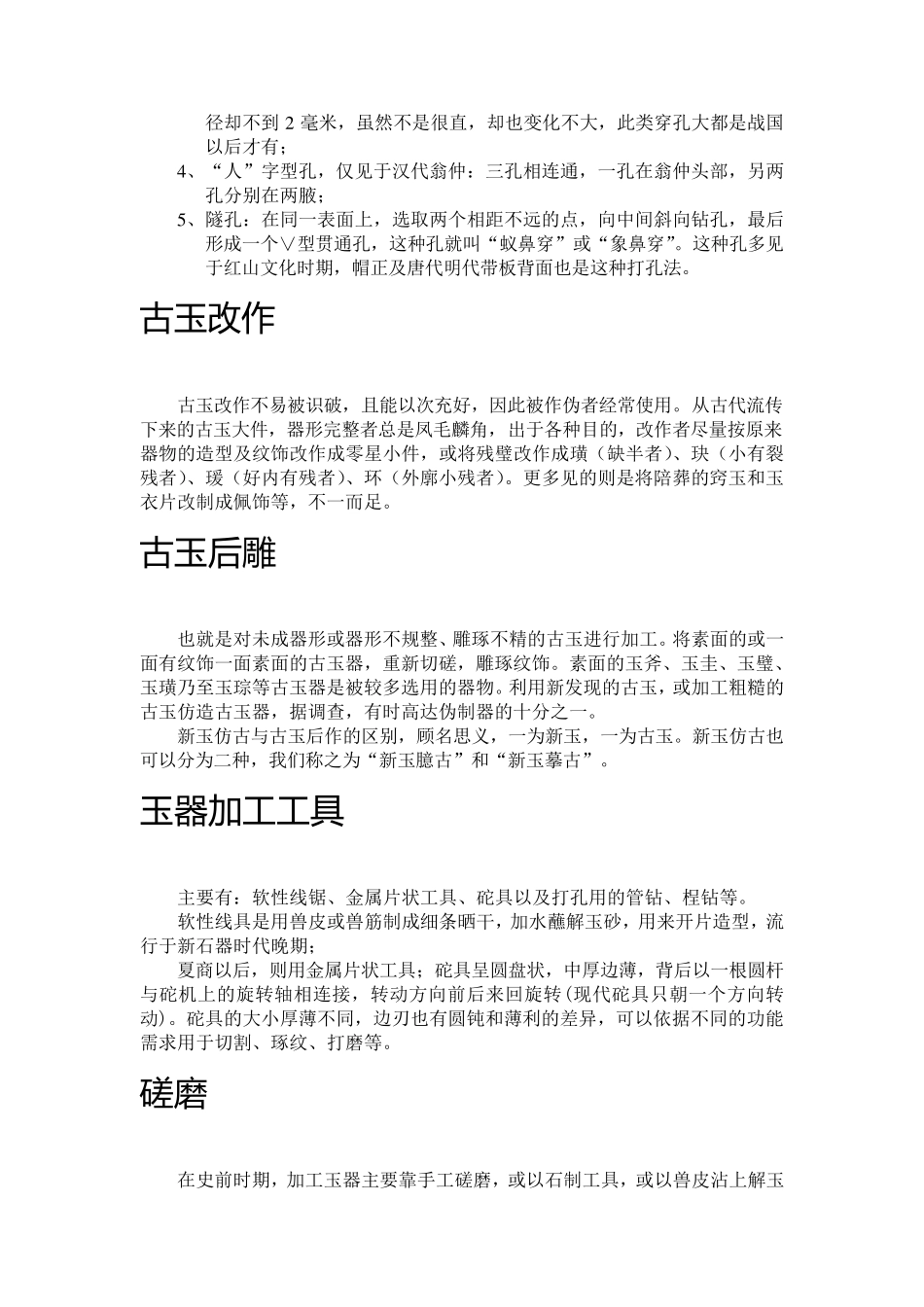 古玉作工痕特征_第3页
