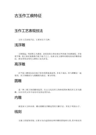 古玉作工痕特征