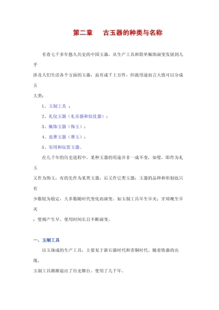 古玉器种类和名称