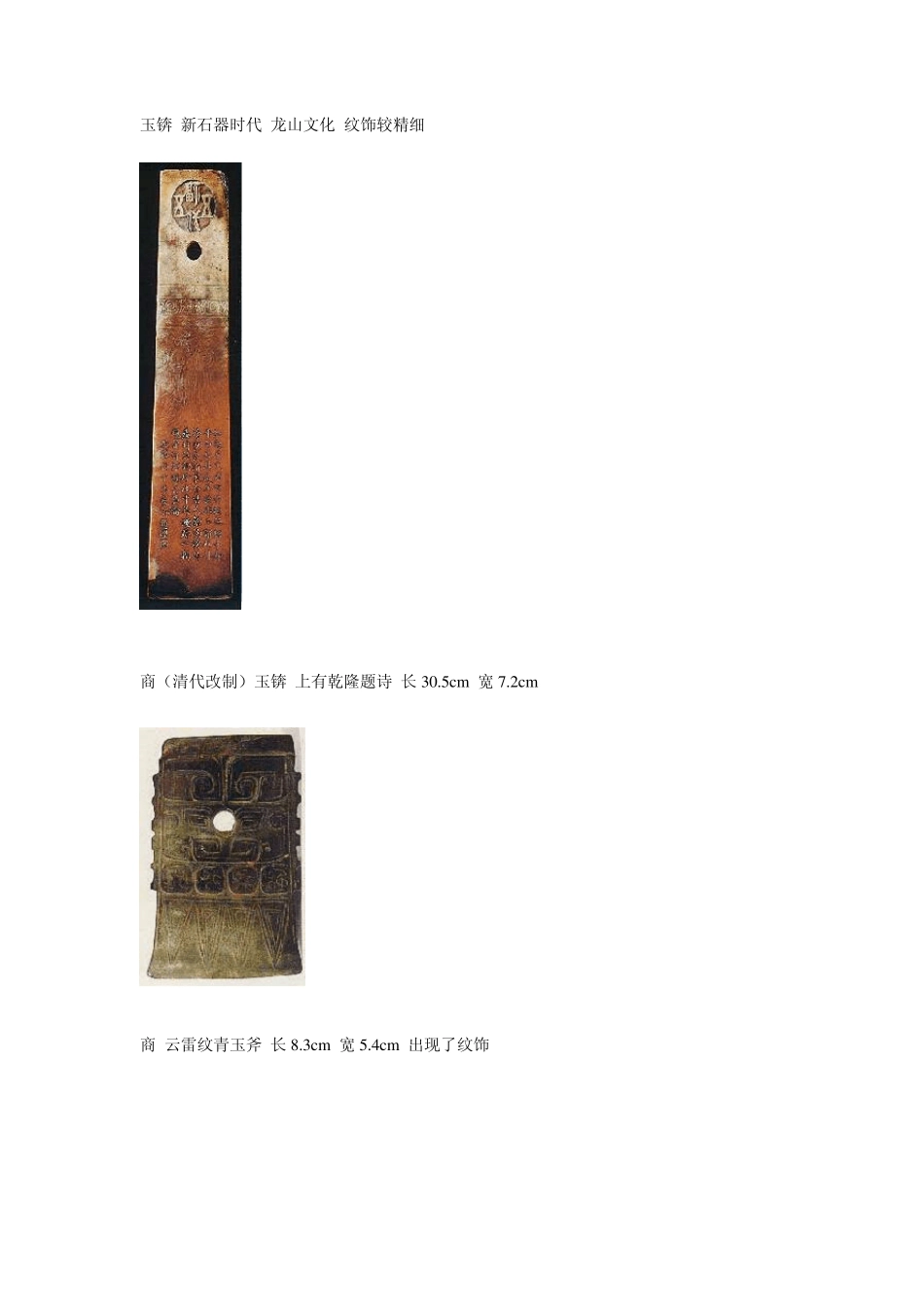 古玉器的种类与名称_第2页