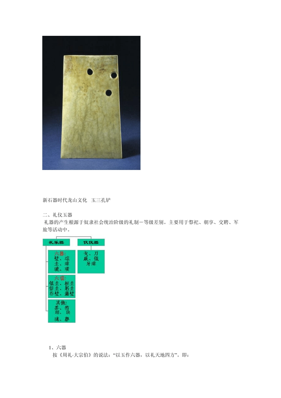 古玉器的种类与名称_第3页