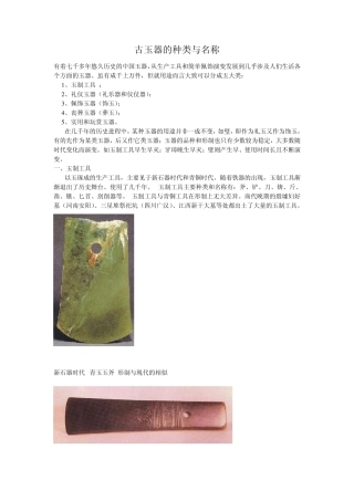 古玉器的种类与名称
