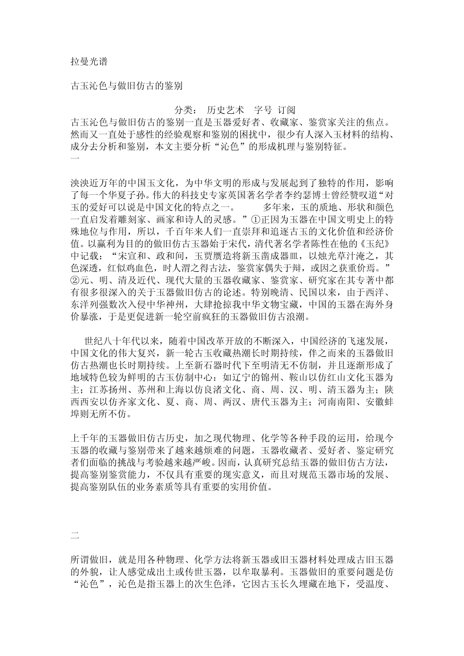 古玉沁色鉴别_第1页
