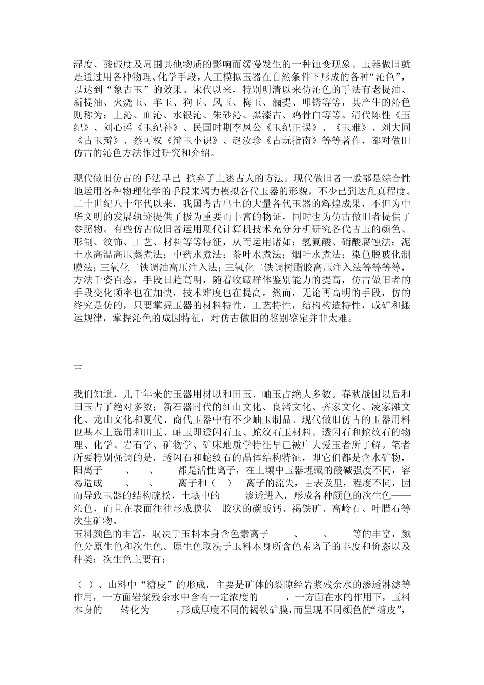 古玉沁色鉴别_第2页