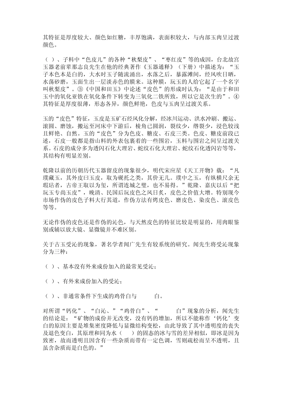 古玉沁色鉴别_第3页
