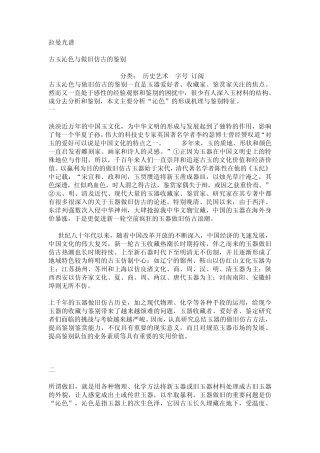 古玉沁色鉴别