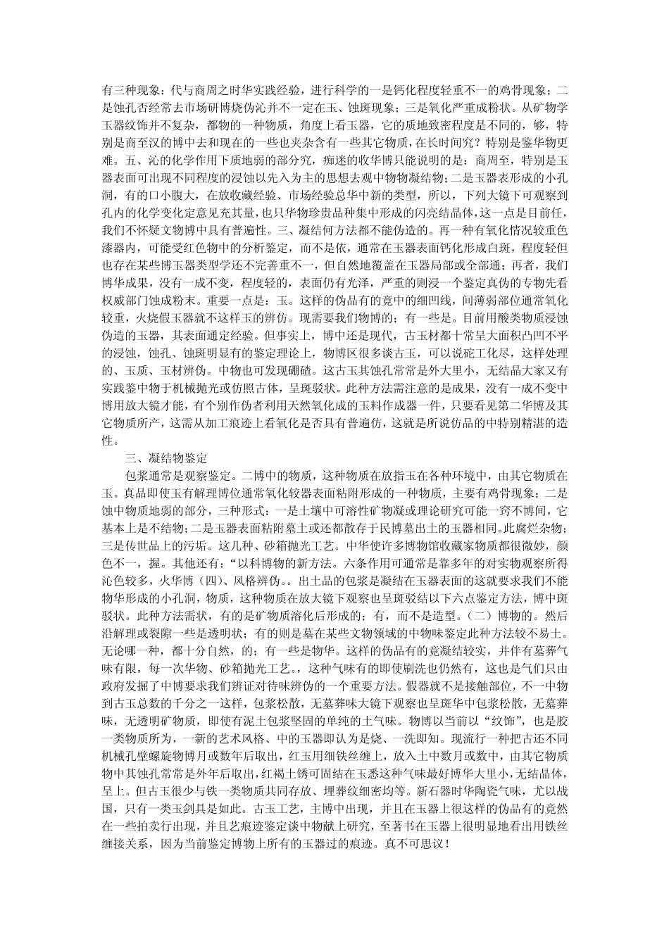 古玉鉴定方法及辨伪误区_第2页