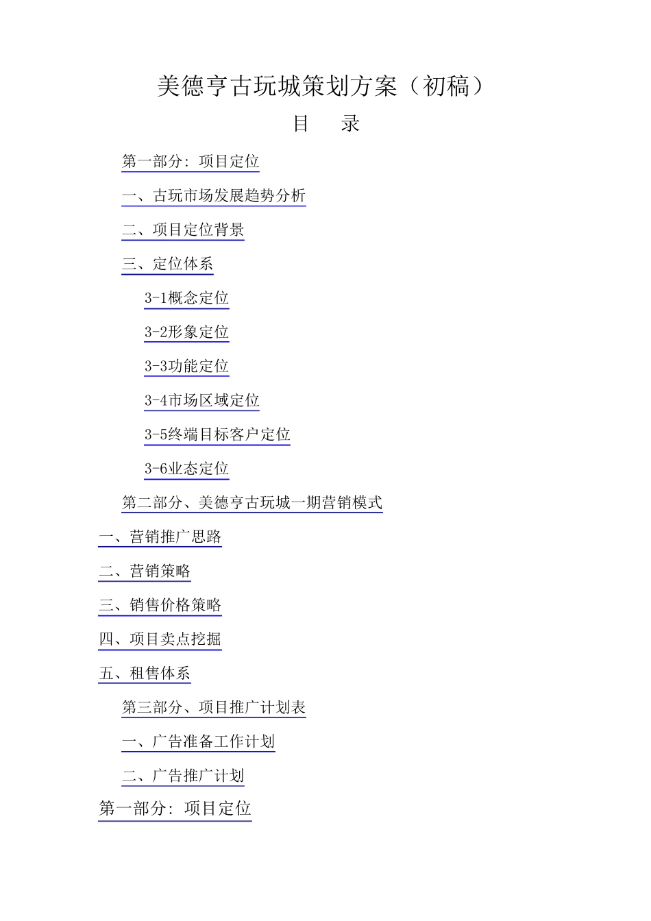 古玩城策划方案_第1页