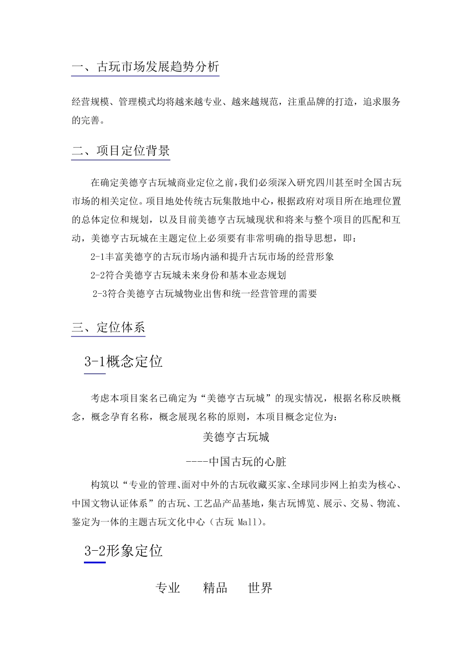 古玩城策划方案_第2页
