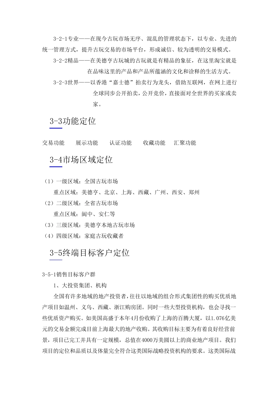 古玩城策划方案_第3页