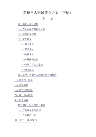 古玩城策划方案