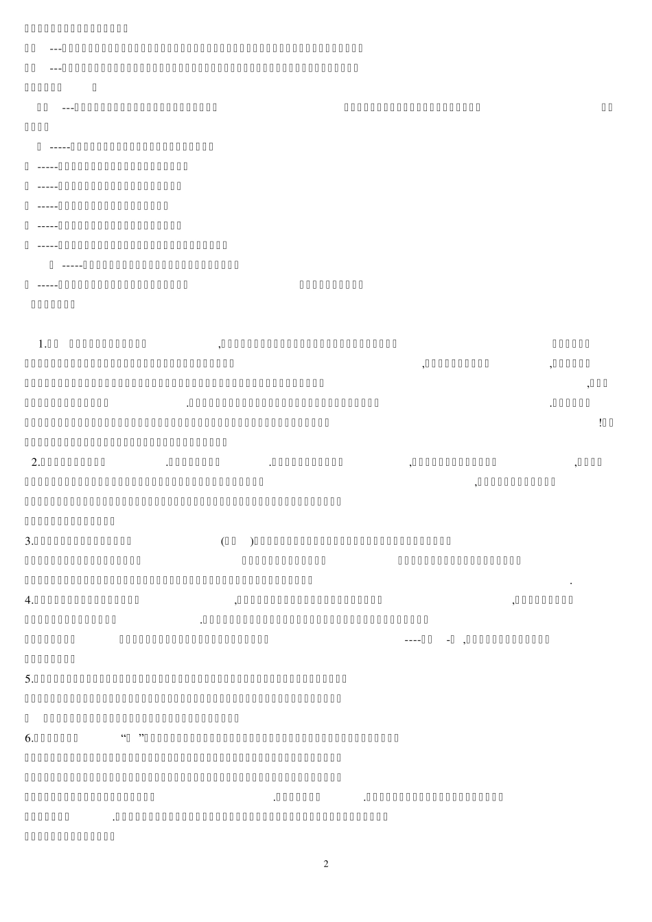 古玩收藏常规术语_第2页