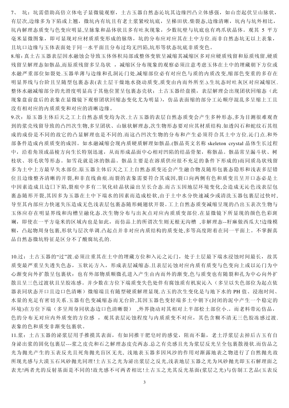 古玩收藏常规术语_第3页