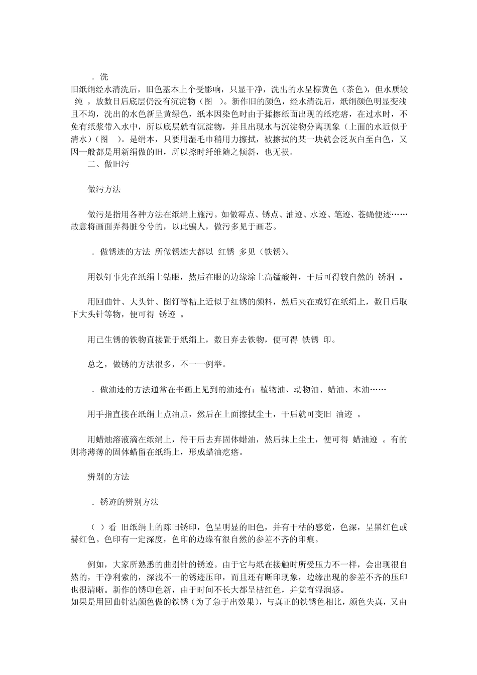 古玩收藏鉴定辨伪之字画材质辨伪_第3页