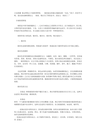 古玩收藏鉴定辨伪之字画材质辨伪