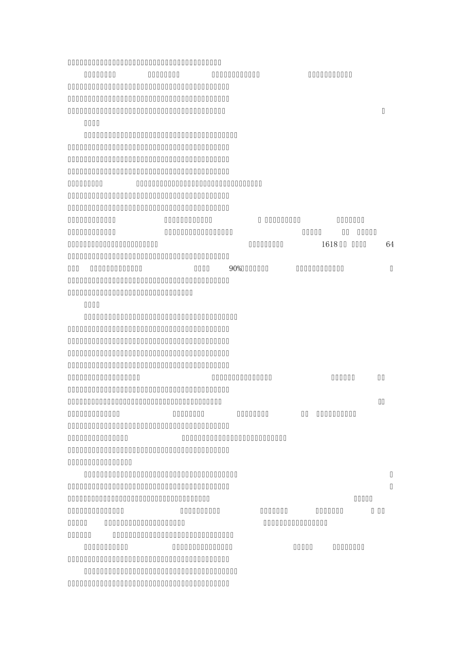 古玩收藏鉴藏讲座之对书画作伪的方式、方法的鉴定_第2页