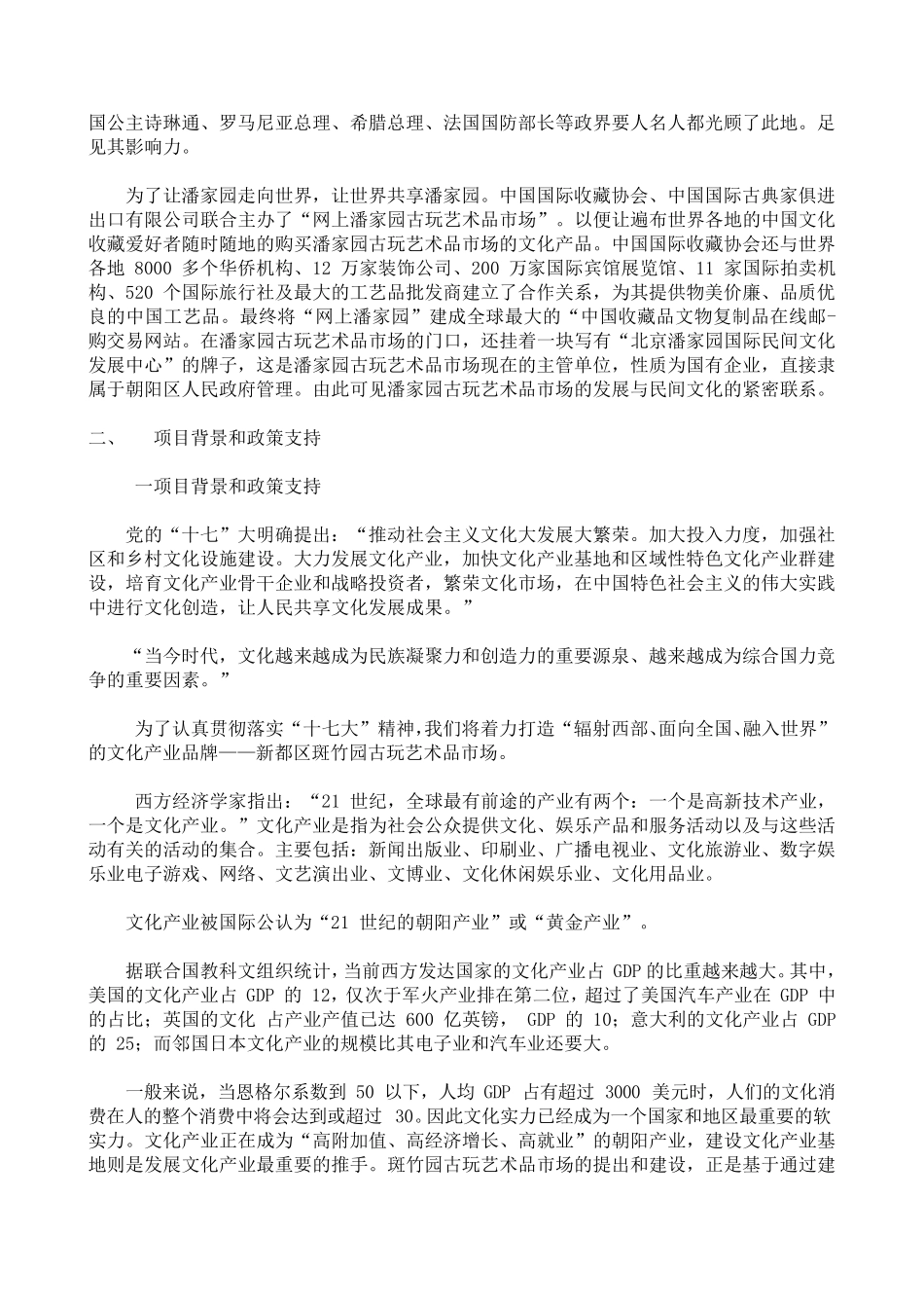 古玩艺术品市场项目可行性商业计划书_第2页