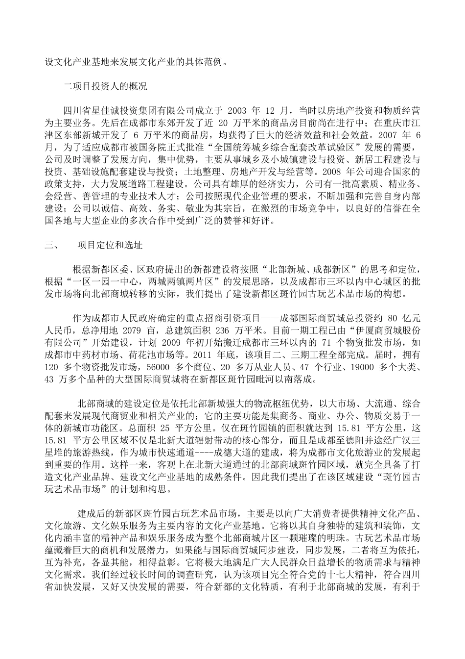古玩艺术品市场项目可行性商业计划书_第3页