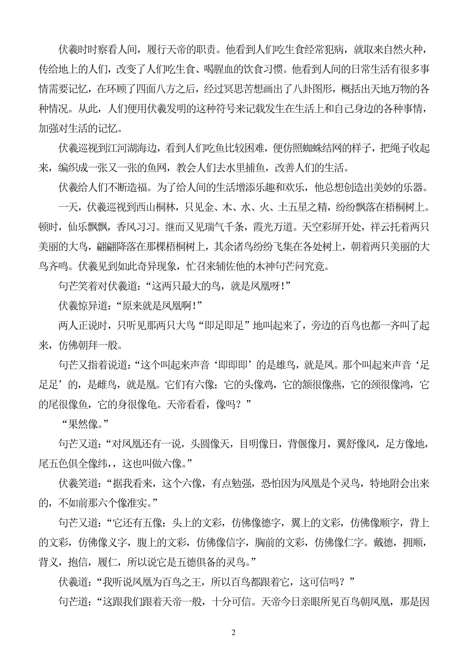 古琴人文故事_第2页