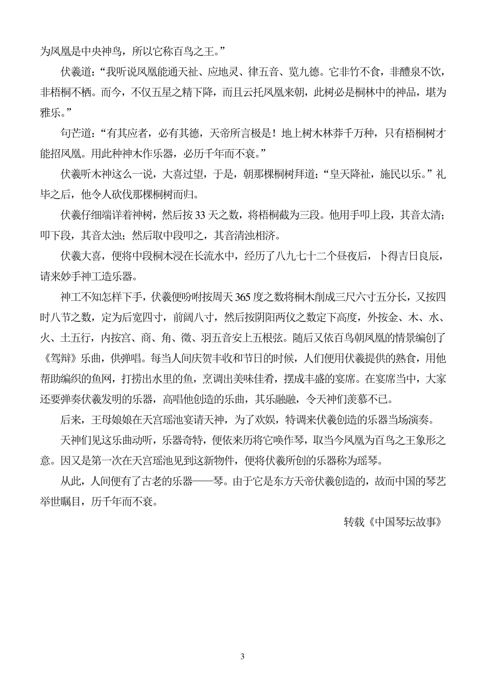 古琴人文故事_第3页