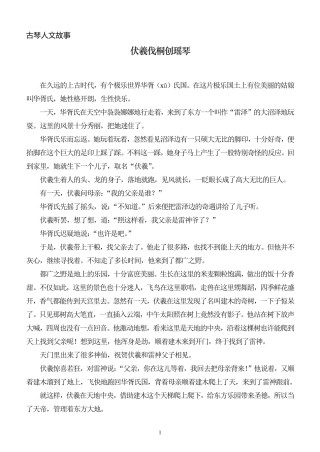 古琴人文故事