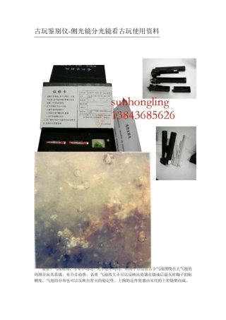 古玩玉石鉴定解剖(实用仪器篇)