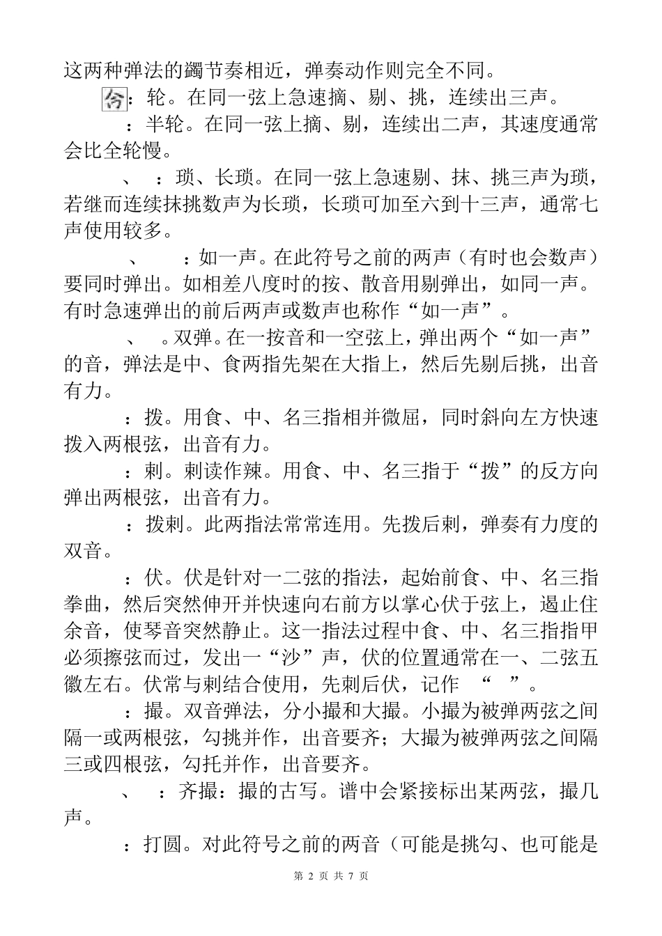 古琴减字谱符号简释_第2页