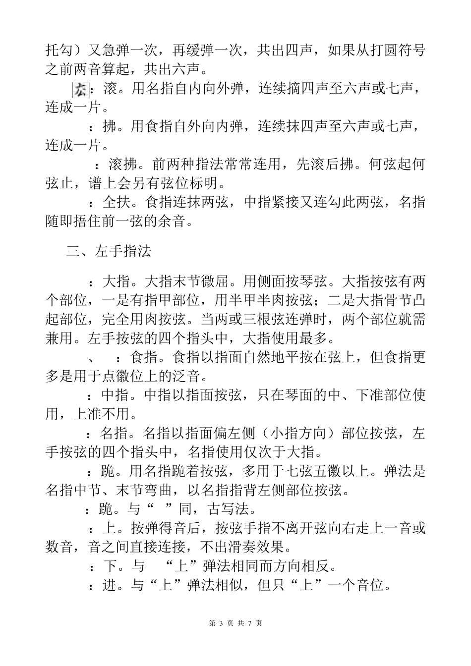 古琴减字谱符号简释_第3页