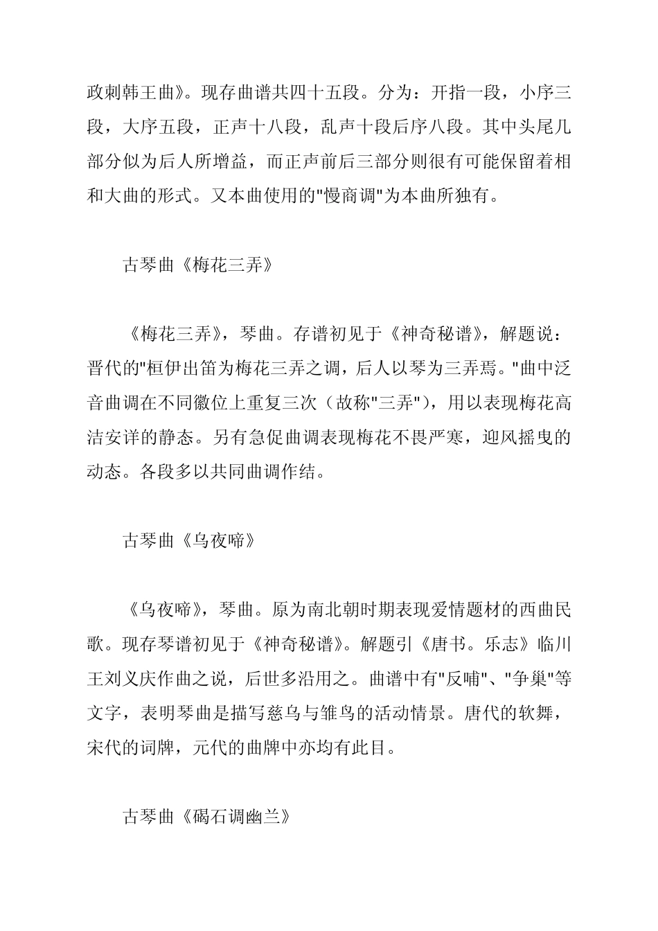 古琴名曲简介_第2页