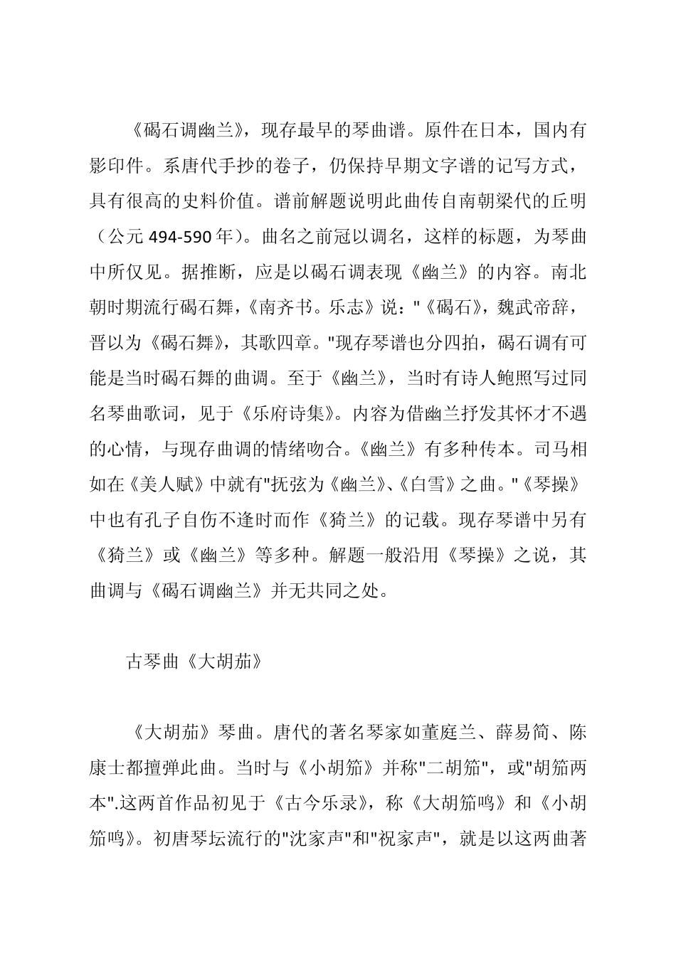 古琴名曲简介_第3页