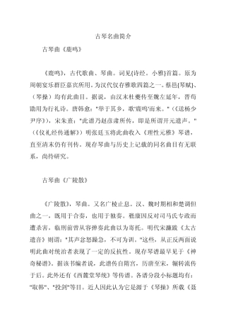 古琴名曲简介