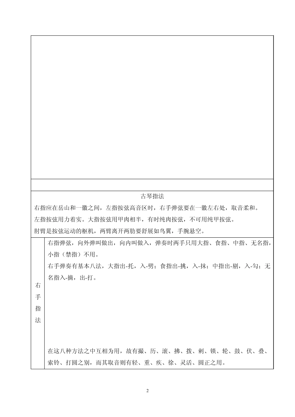 古琴学习笔记_第2页