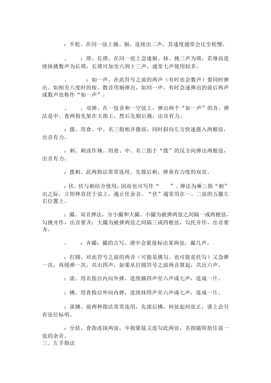 古琴指法符号+古琴的基本知识_第2页