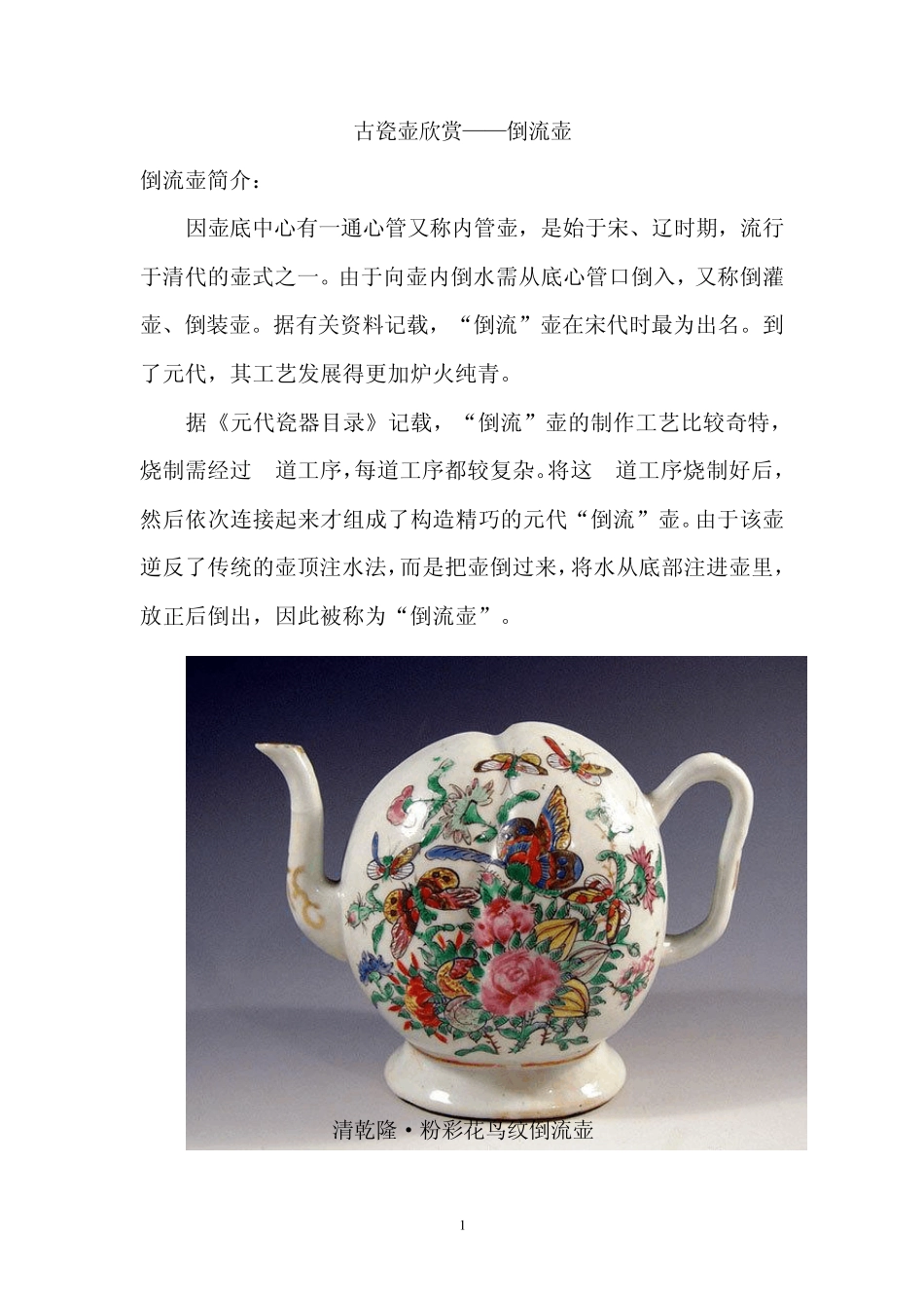 古瓷壶欣赏(倒流壶)_第1页