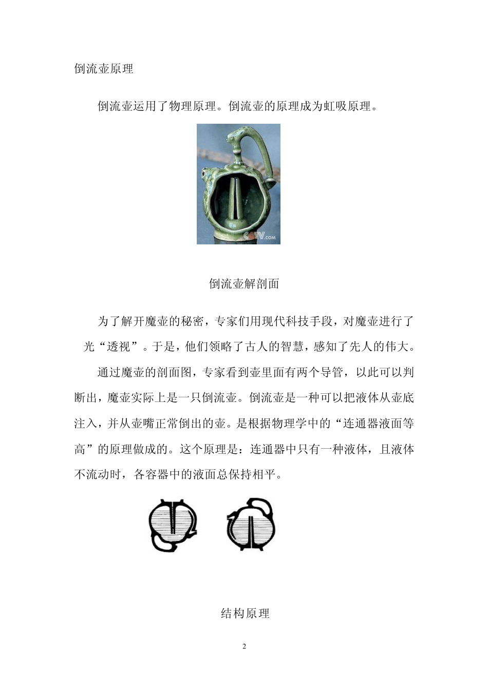 古瓷壶欣赏(倒流壶)_第2页