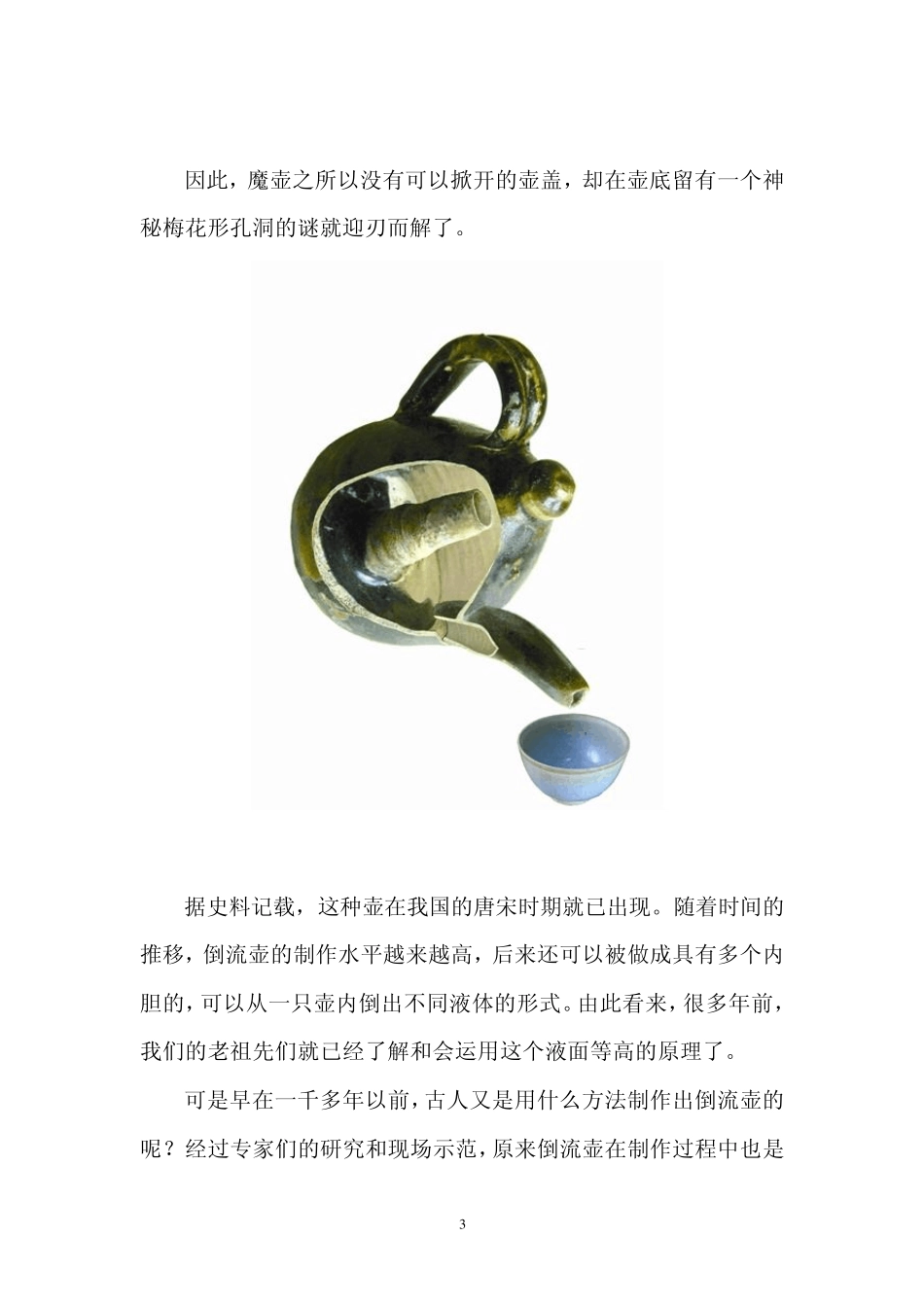 古瓷壶欣赏(倒流壶)_第3页