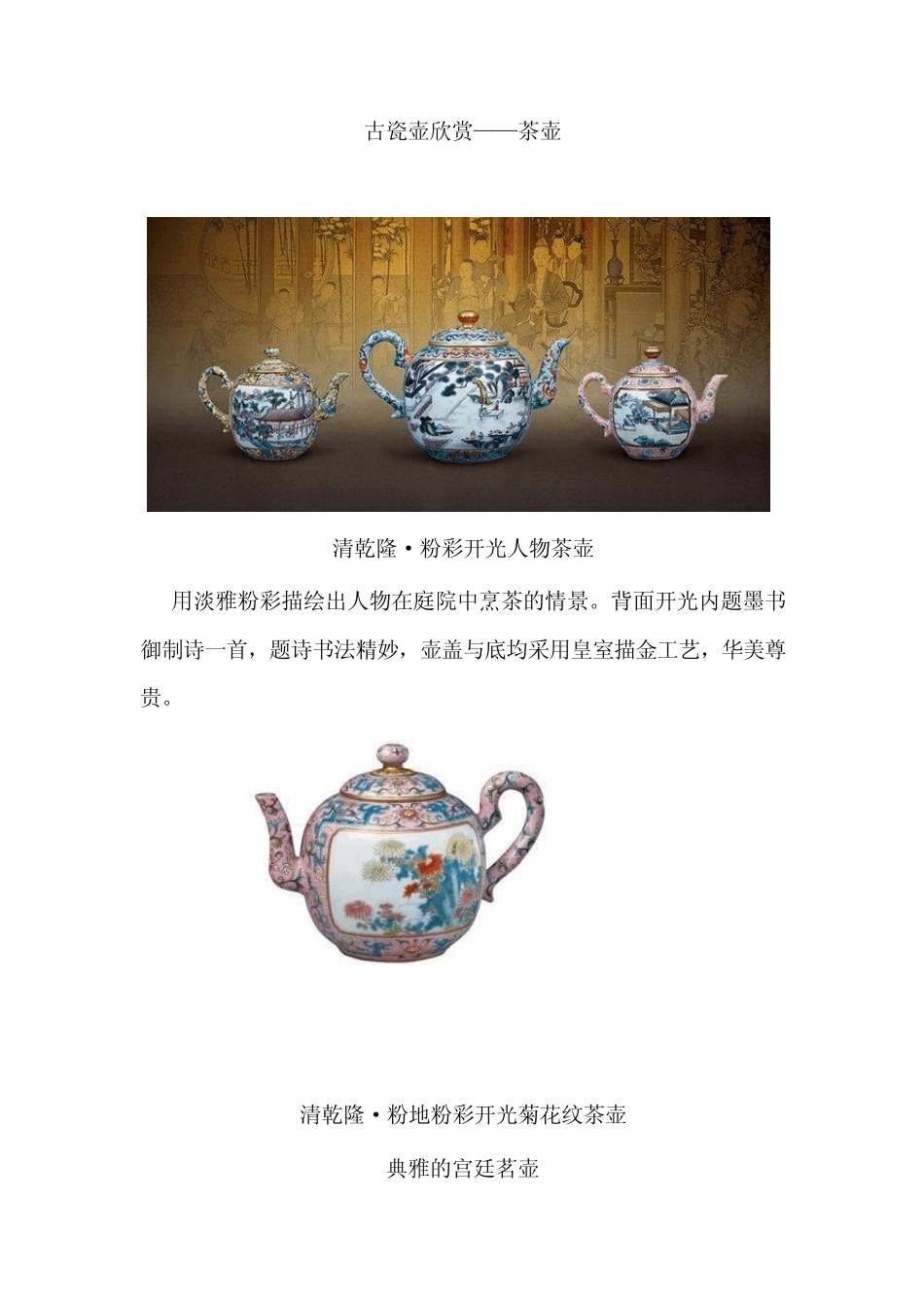 古瓷壶欣赏(茶壶)_第1页