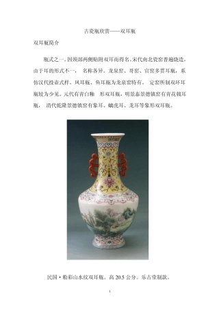 古瓷瓶欣赏(双耳瓶)