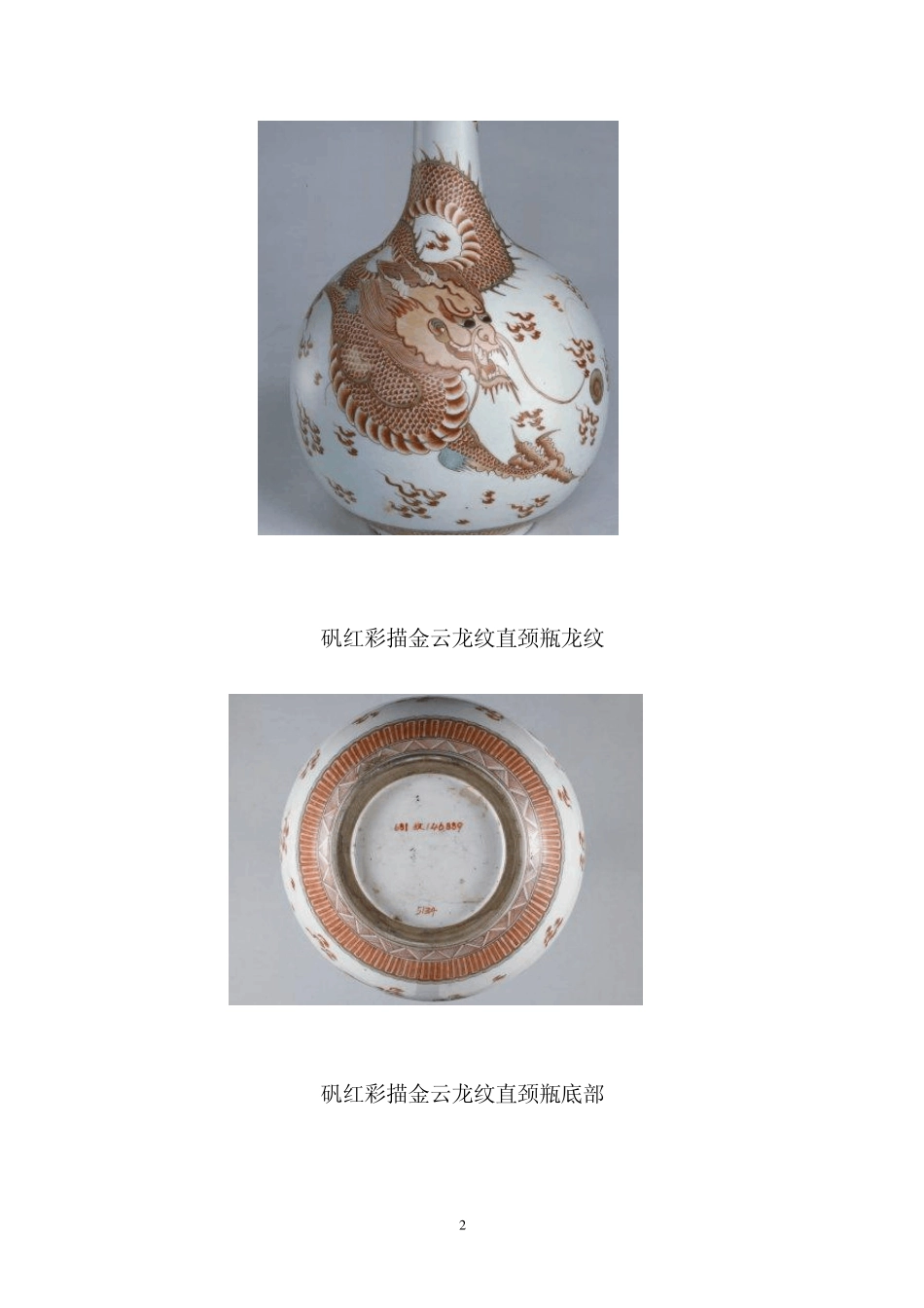 古瓷瓶欣赏(直颈瓶)_第2页