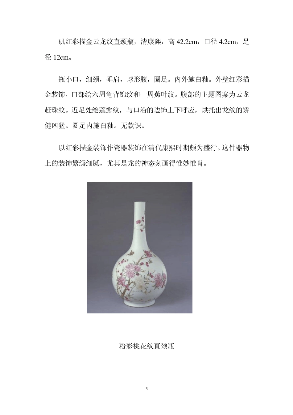 古瓷瓶欣赏(直颈瓶)_第3页