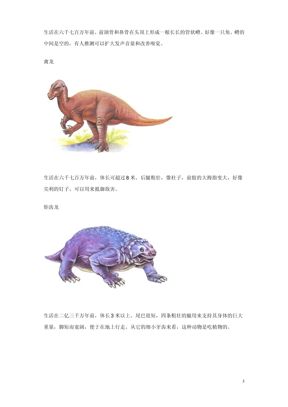 古生物图谱(恐龙类)_第3页