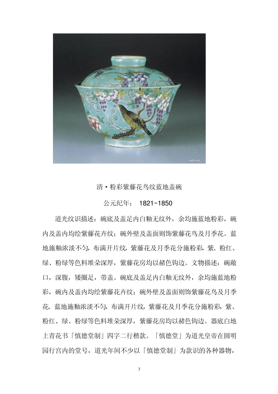 古瓷碗欣赏(盖碗)_第3页
