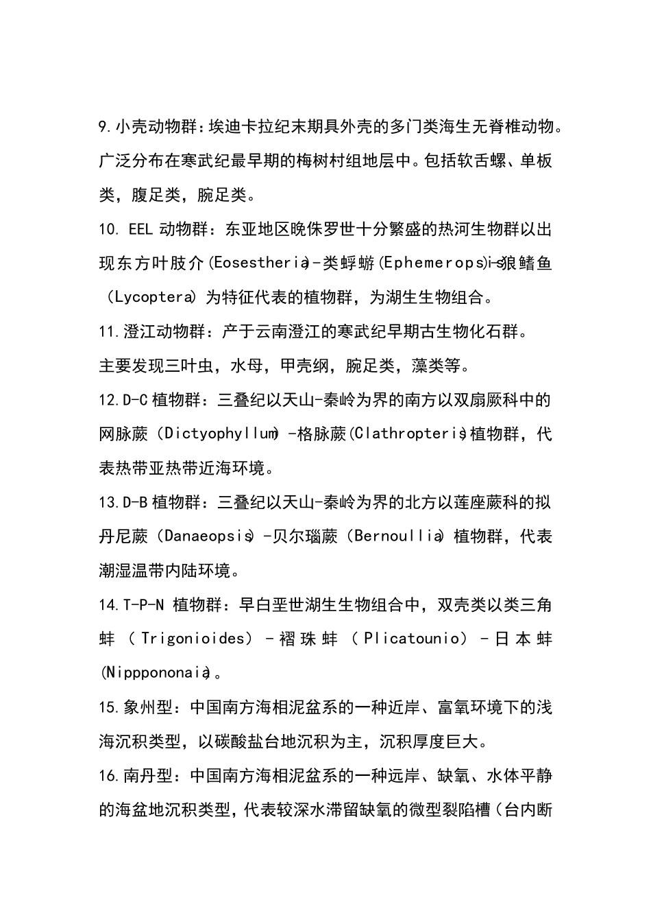 古生物地史学题库_第2页